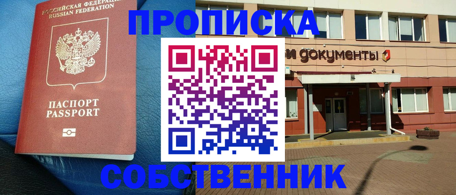временная прописка в Котовске