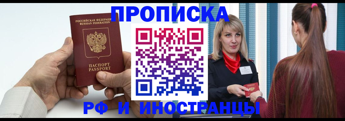 временная регистрация купить в Котовске